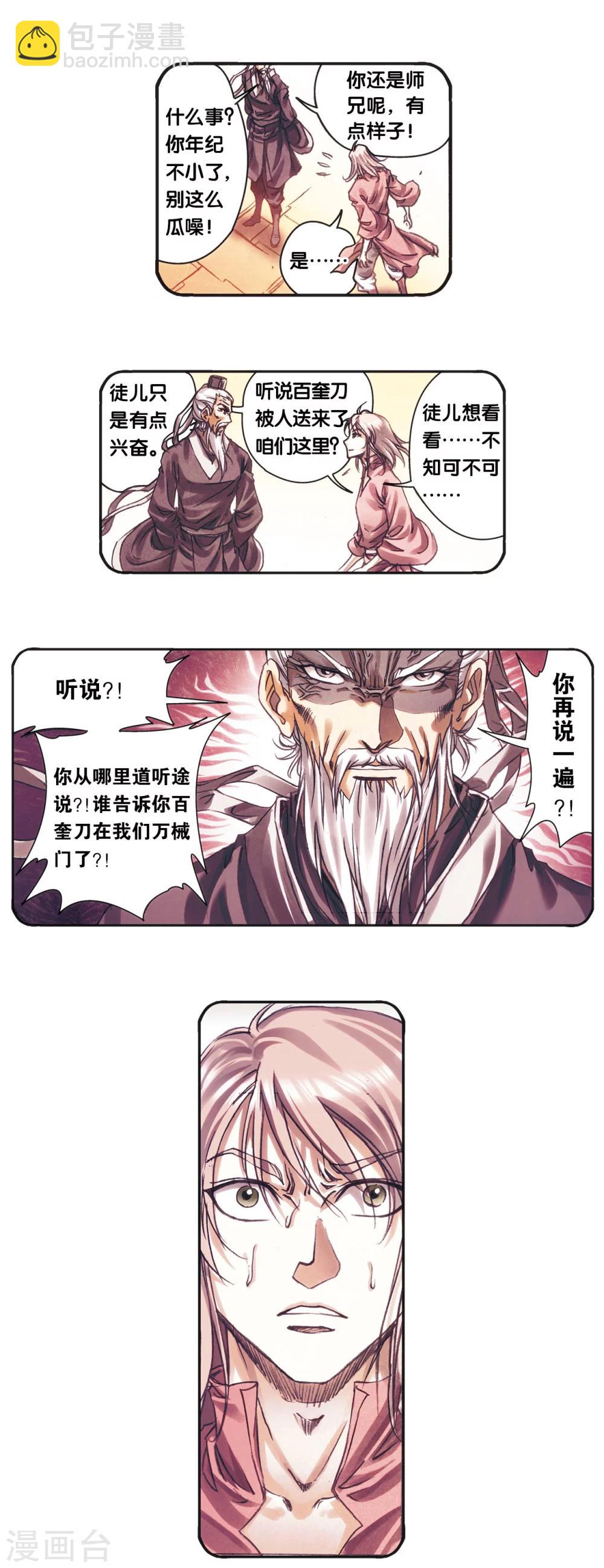 第204话2 魔域刀-第226话