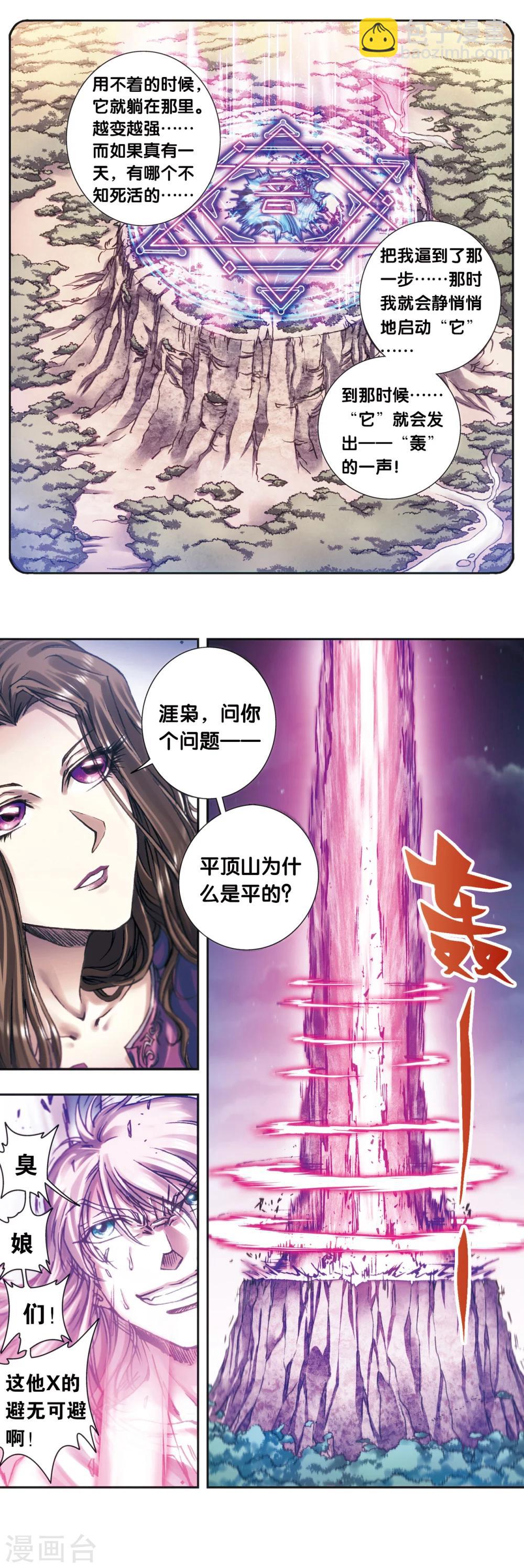 第205话2 深深的陷阱-第228话
