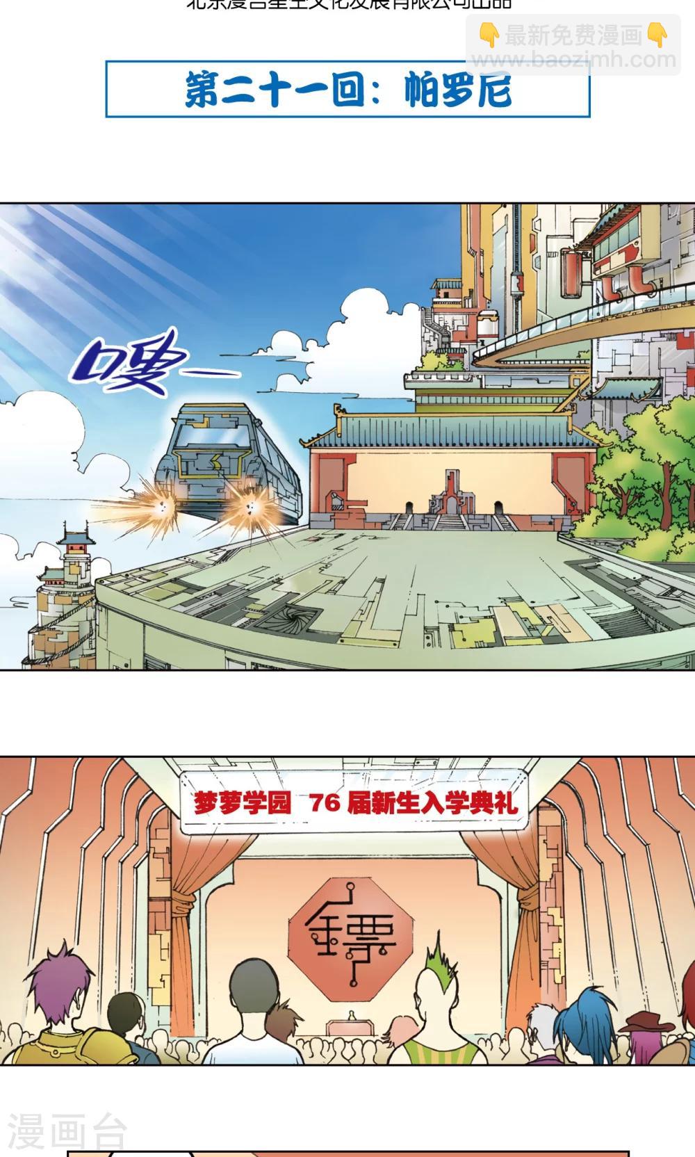 第21话 帕罗尼(1/2)-第24话