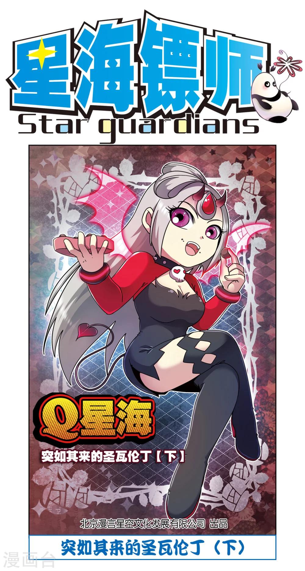 星海番外2 突如其来的圣瓦伦丁2-第232话