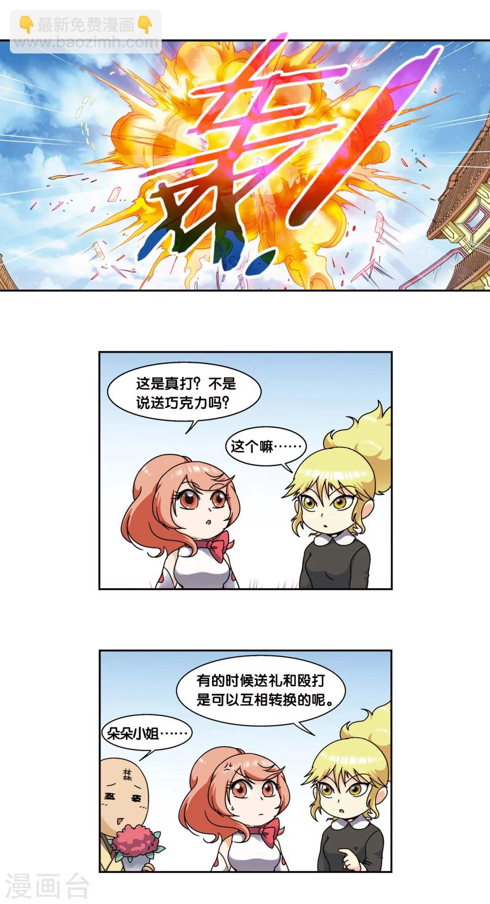 星海番外2 突如其来的圣瓦伦丁2-第232话