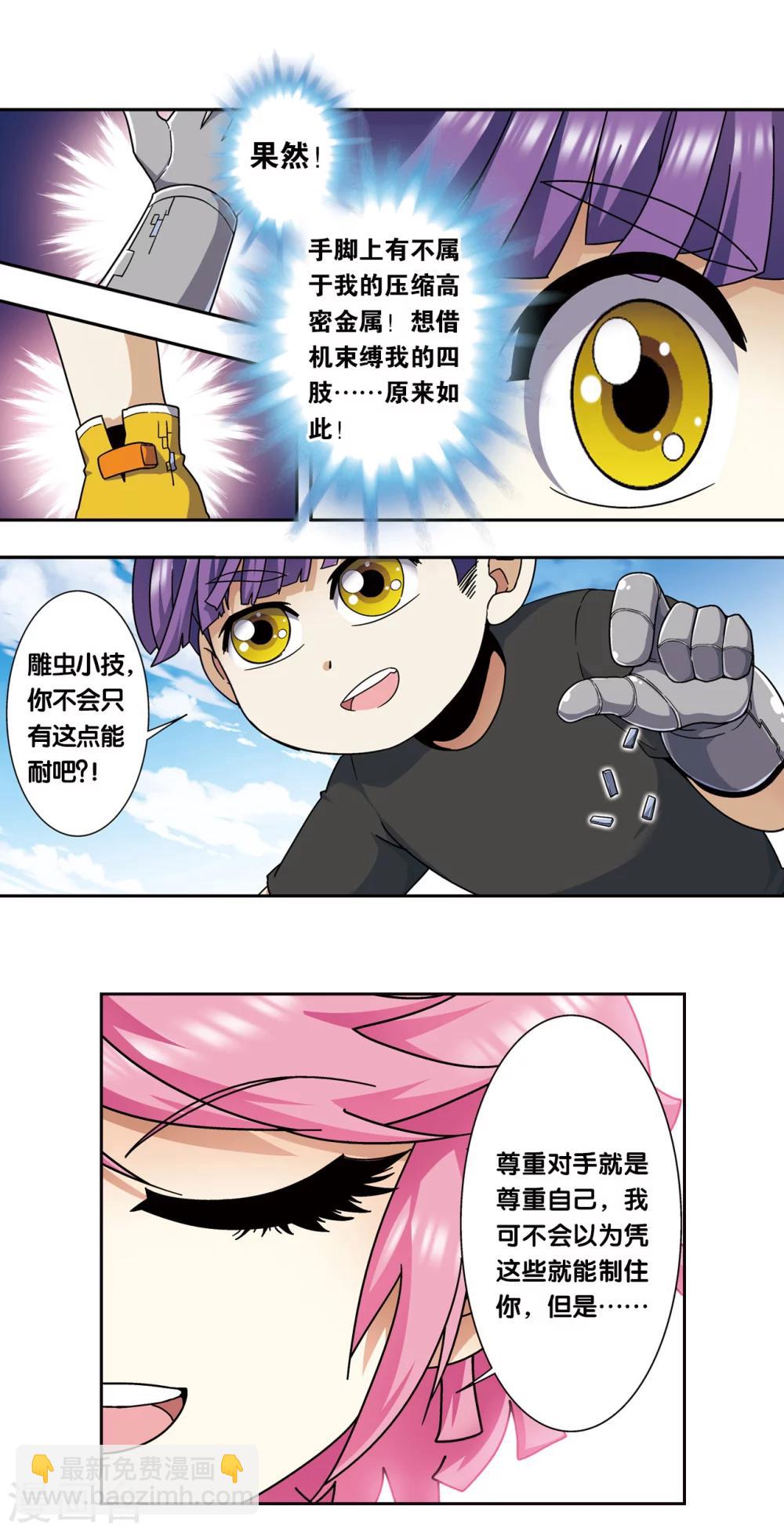 星海番外2 突如其来的圣瓦伦丁2-第232话