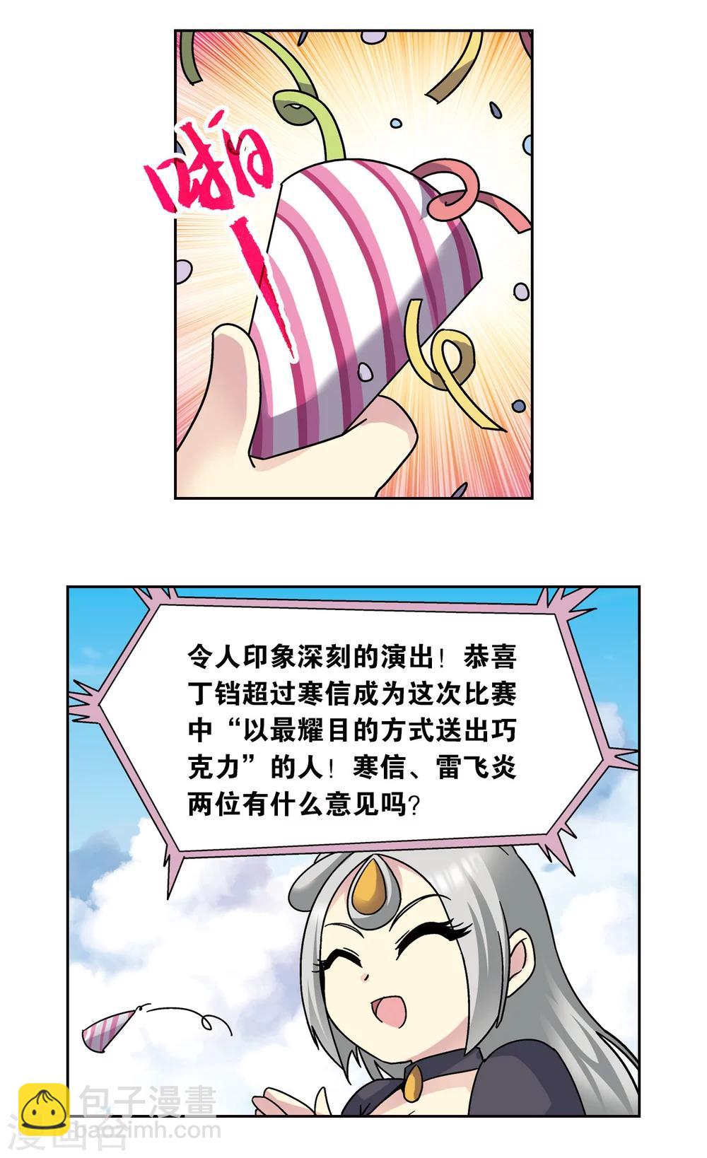 星海番外2 突如其来的圣瓦伦丁2-第232话