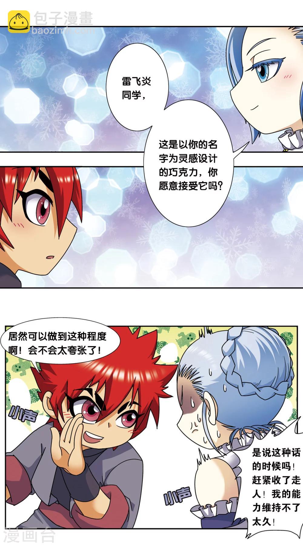 星海番外2 突如其来的圣瓦伦丁2-第232话