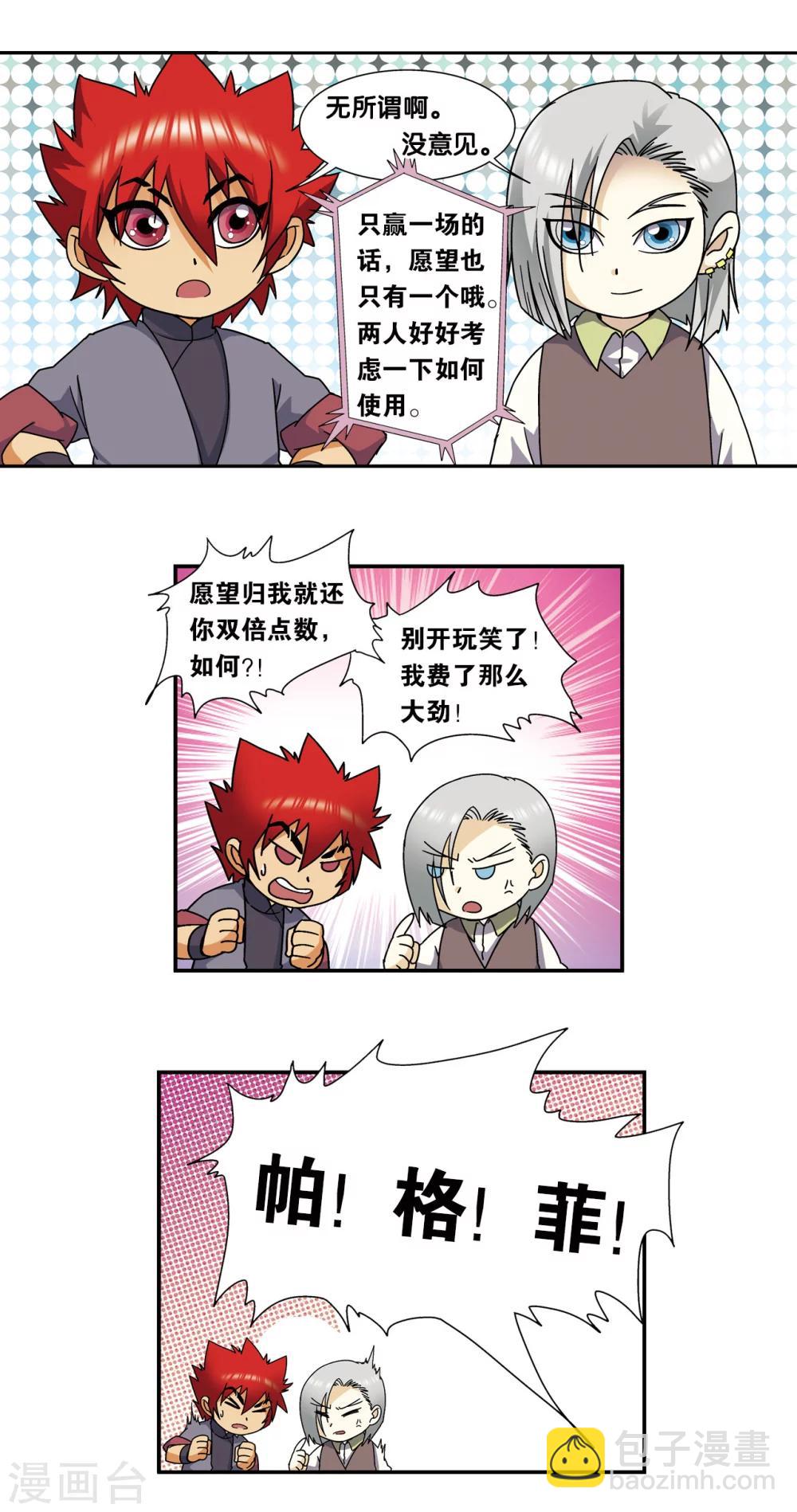 星海番外2 突如其来的圣瓦伦丁2-第232话