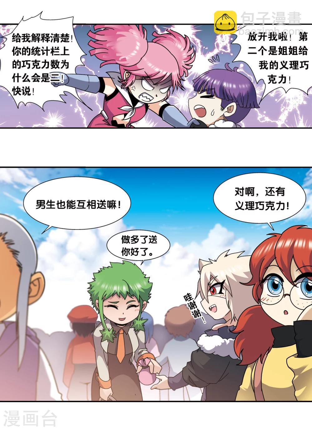 星海番外2 突如其来的圣瓦伦丁2-第232话