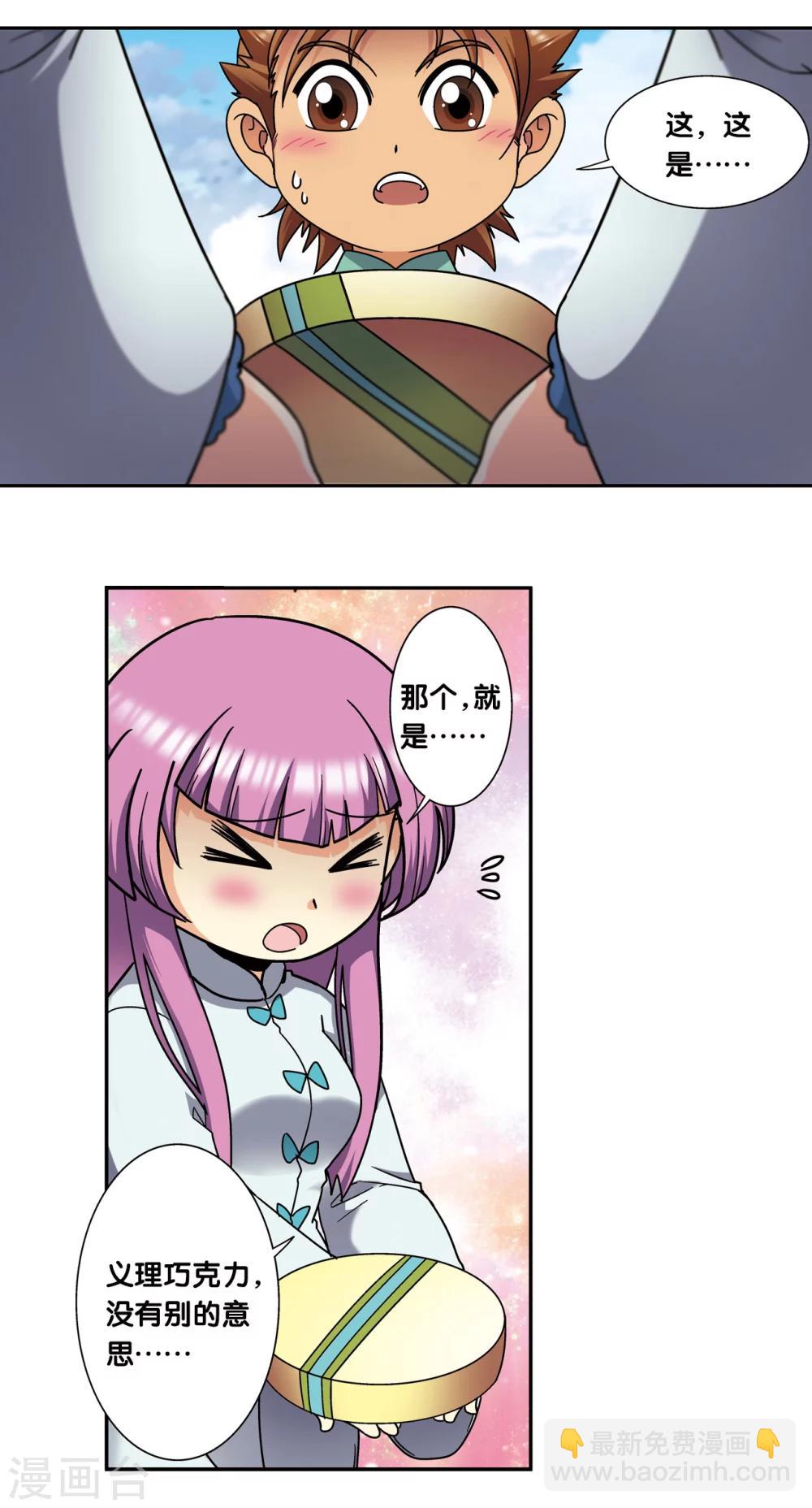 星海番外2 突如其来的圣瓦伦丁2-第232话