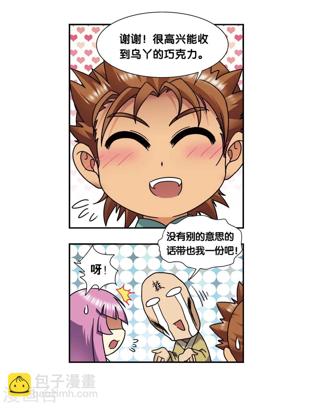 星海番外2 突如其来的圣瓦伦丁2-第232话