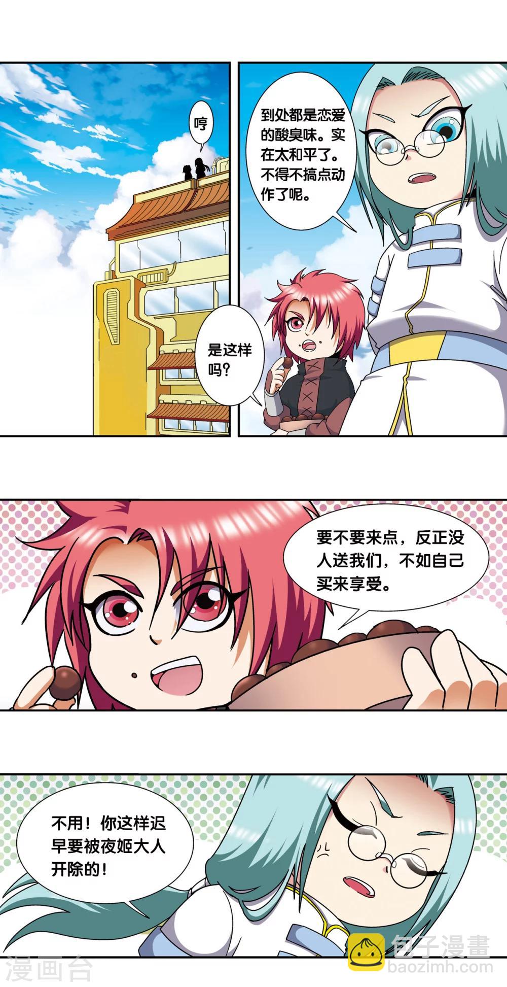 星海番外2 突如其来的圣瓦伦丁2-第232话