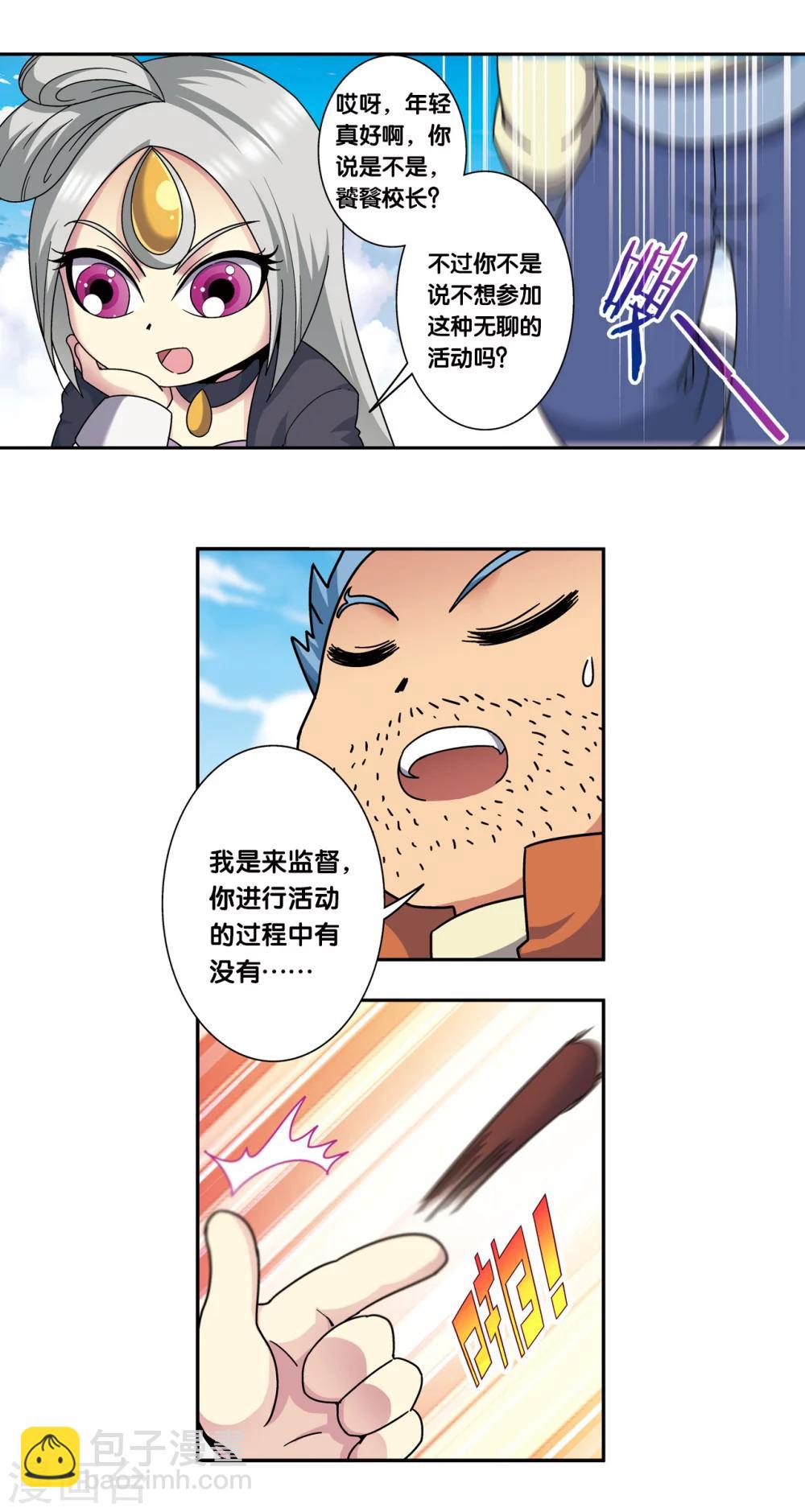 星海番外2 突如其来的圣瓦伦丁2-第232话