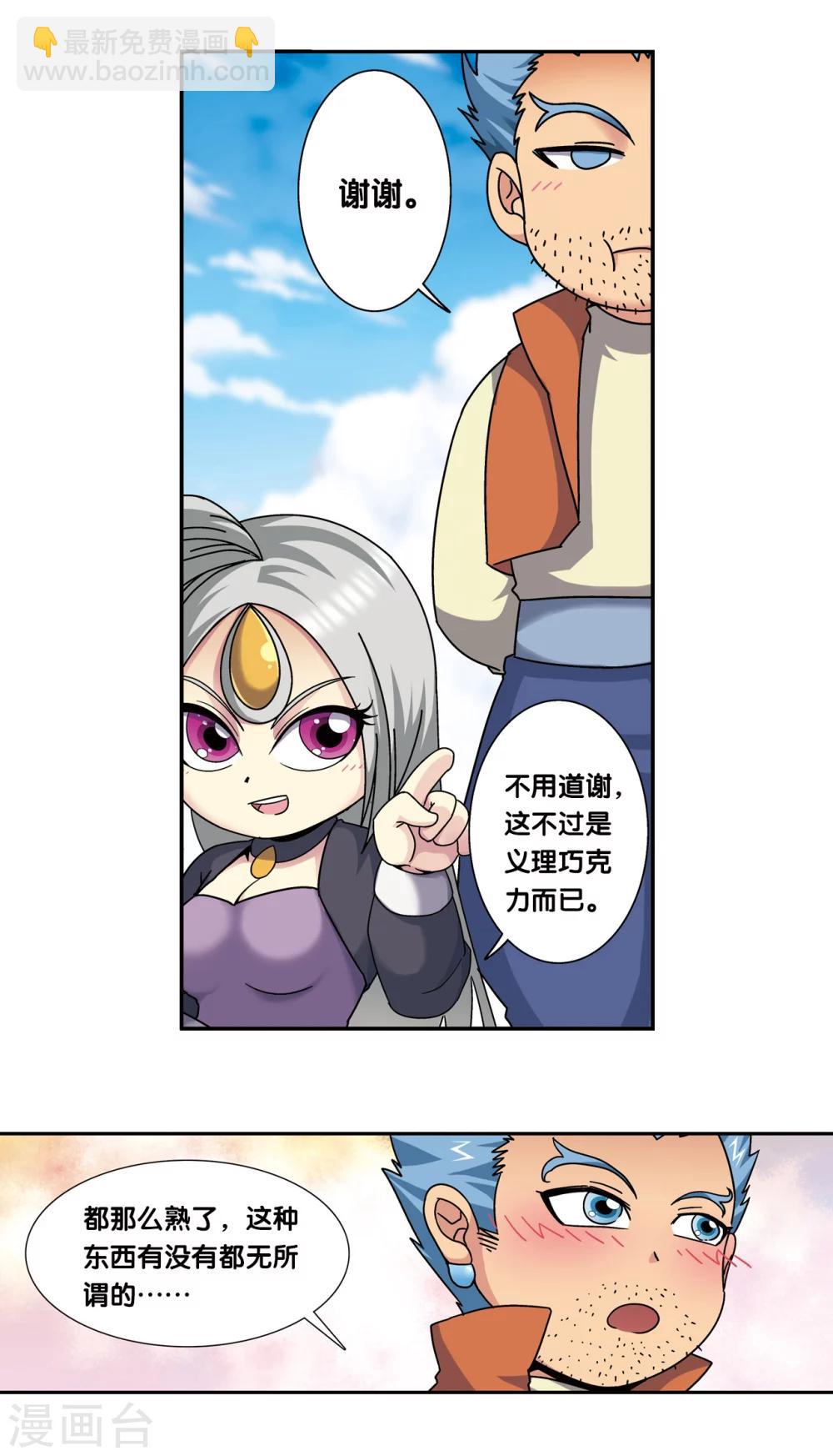 星海番外2 突如其来的圣瓦伦丁2-第232话