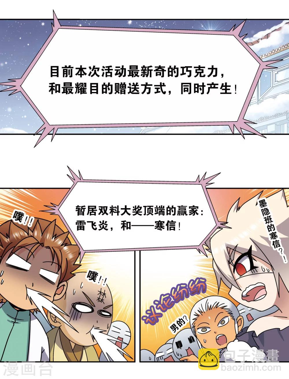 星海番外2 突如其来的圣瓦伦丁2-第232话