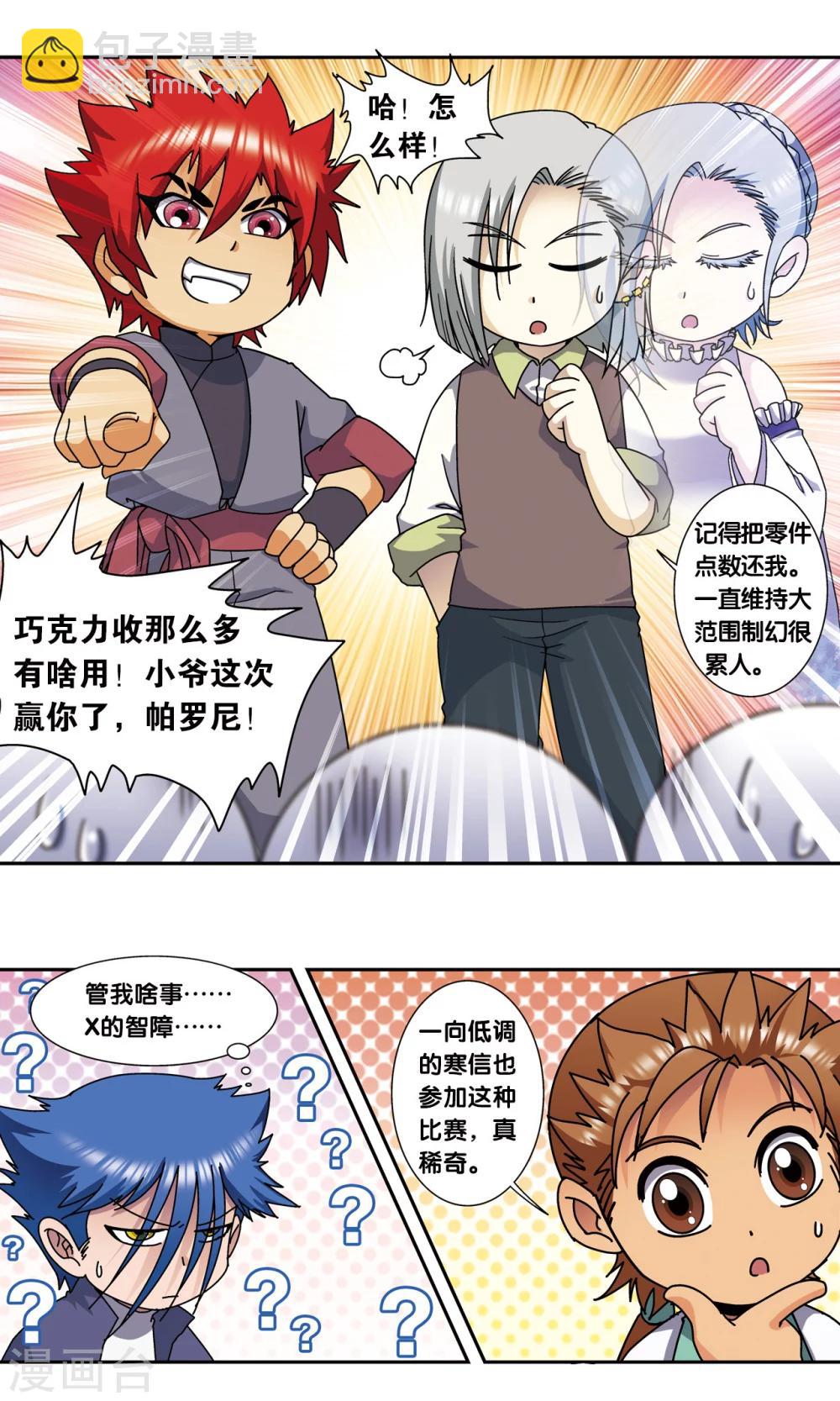 星海番外2 突如其来的圣瓦伦丁2-第232话