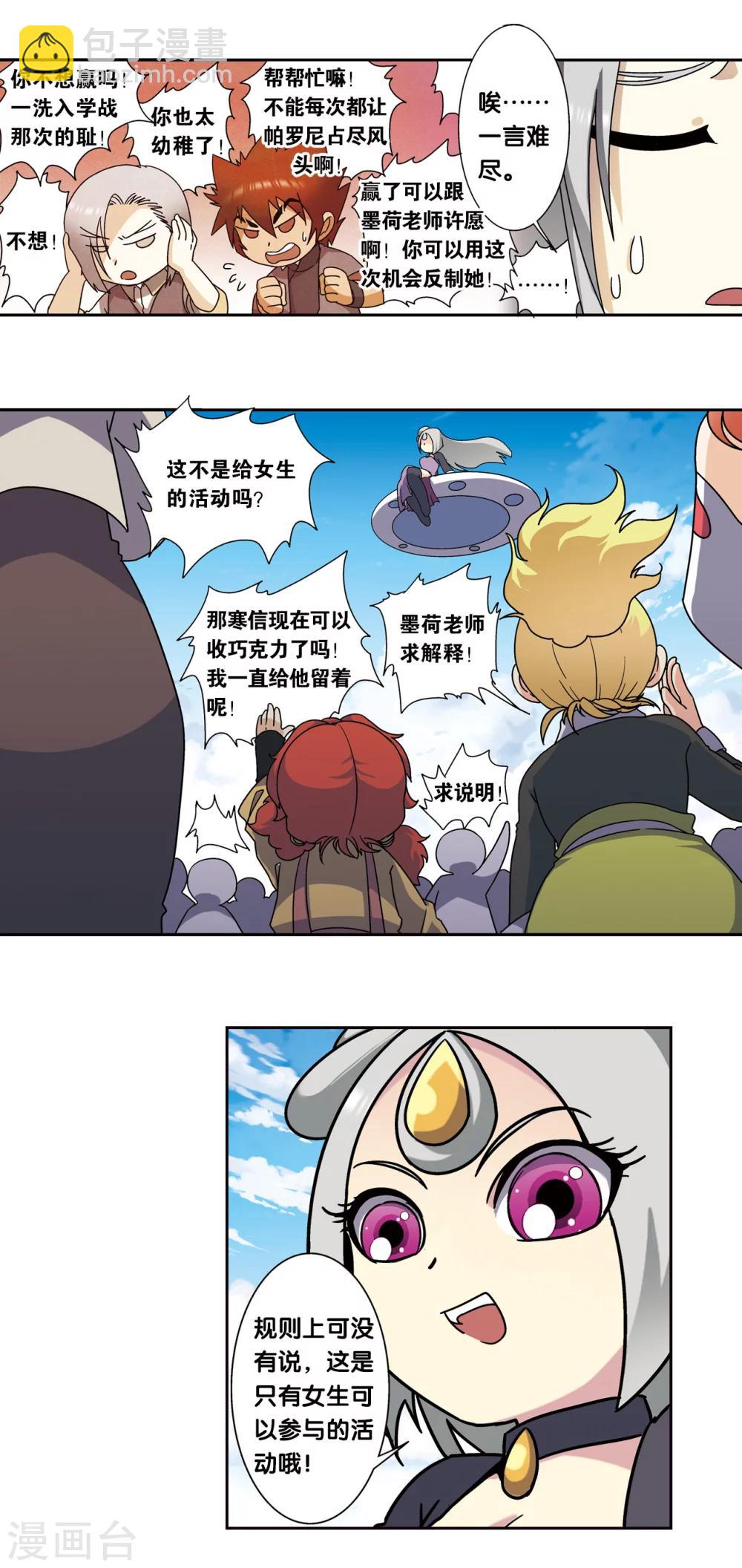 星海番外2 突如其来的圣瓦伦丁2-第232话
