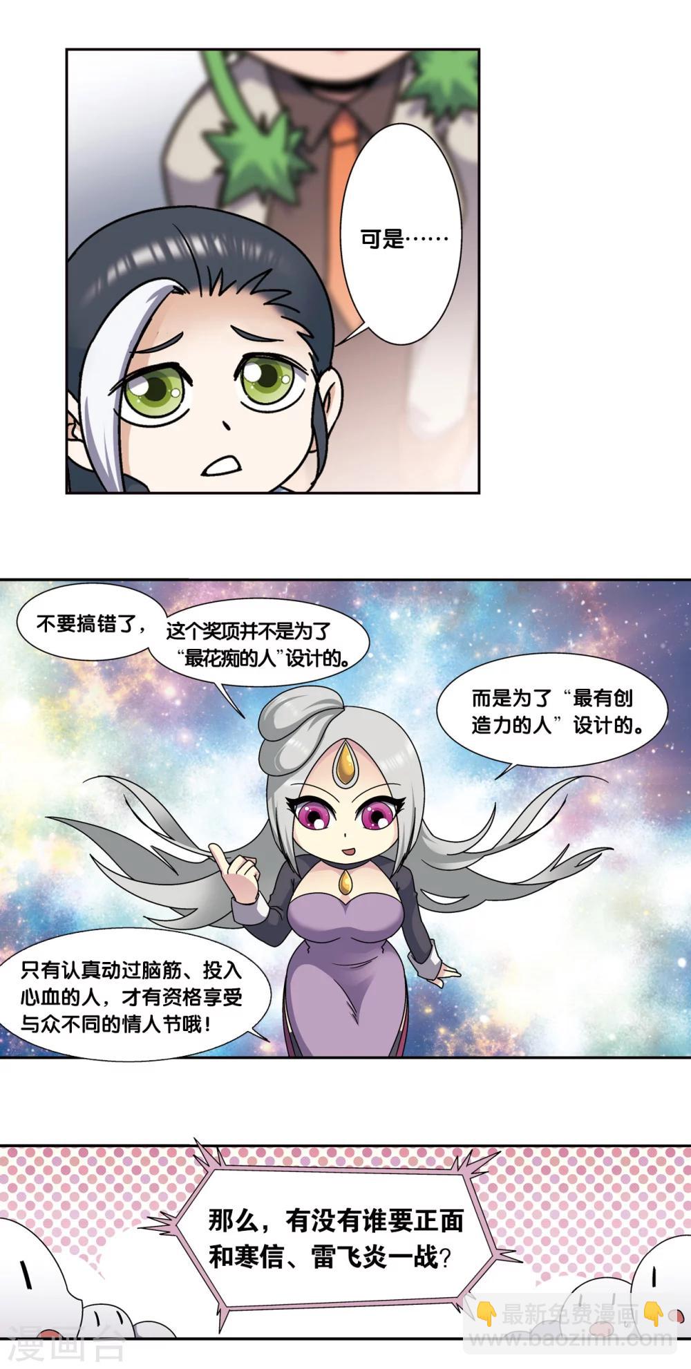 星海番外2 突如其来的圣瓦伦丁2-第232话