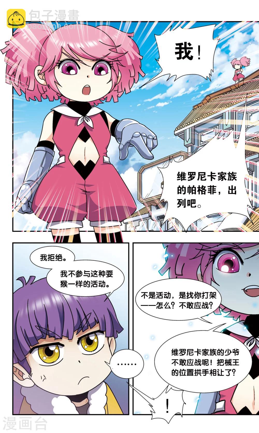 星海番外2 突如其来的圣瓦伦丁2-第232话