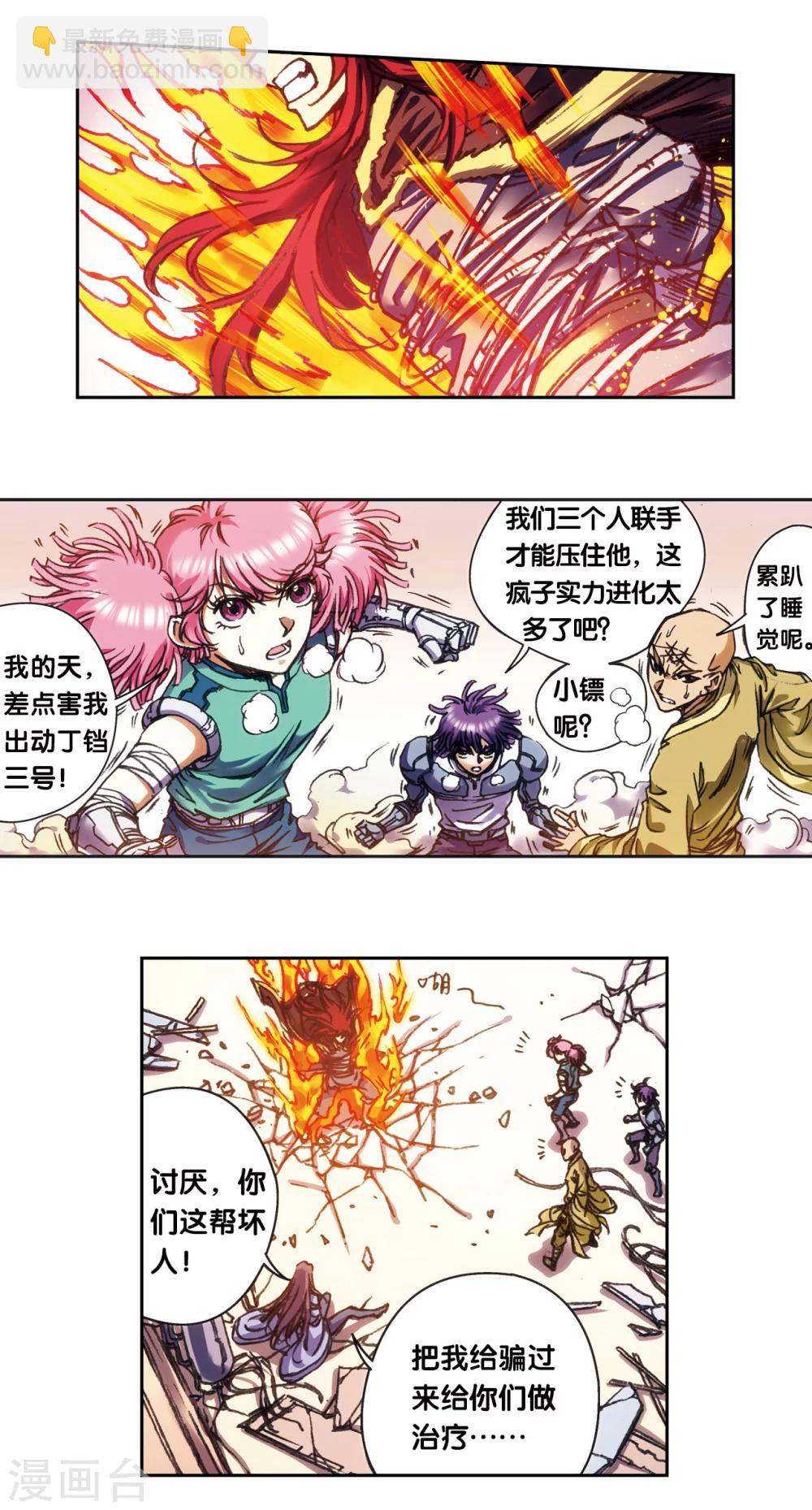 第208话2 继承者的继承者-第236话