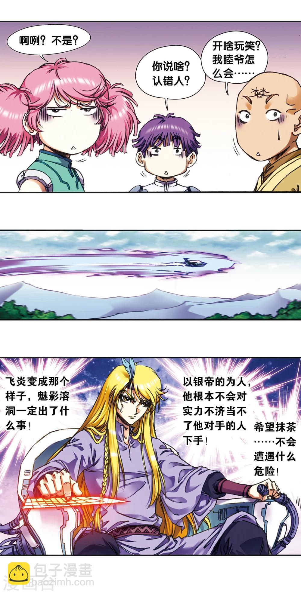 第208话2 继承者的继承者-第236话
