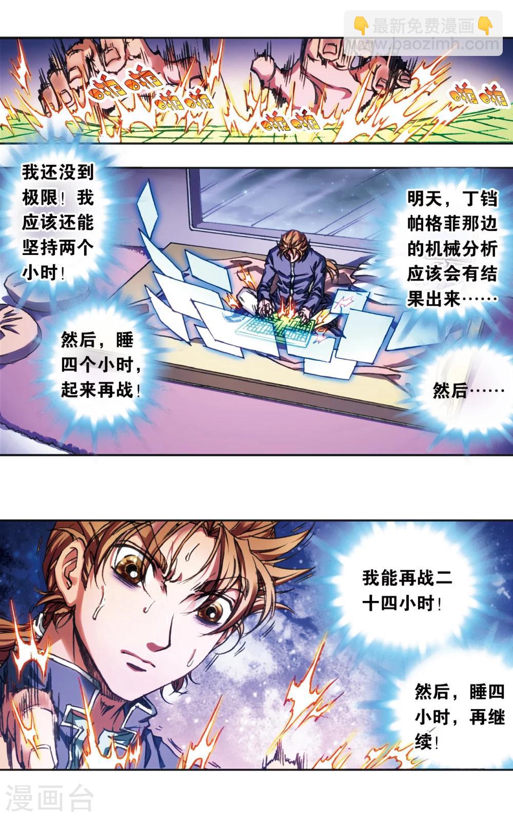 第208话2 继承者的继承者-第236话