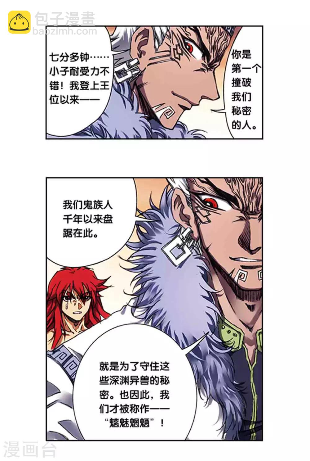 第210话2 深渊的守护者-第240话