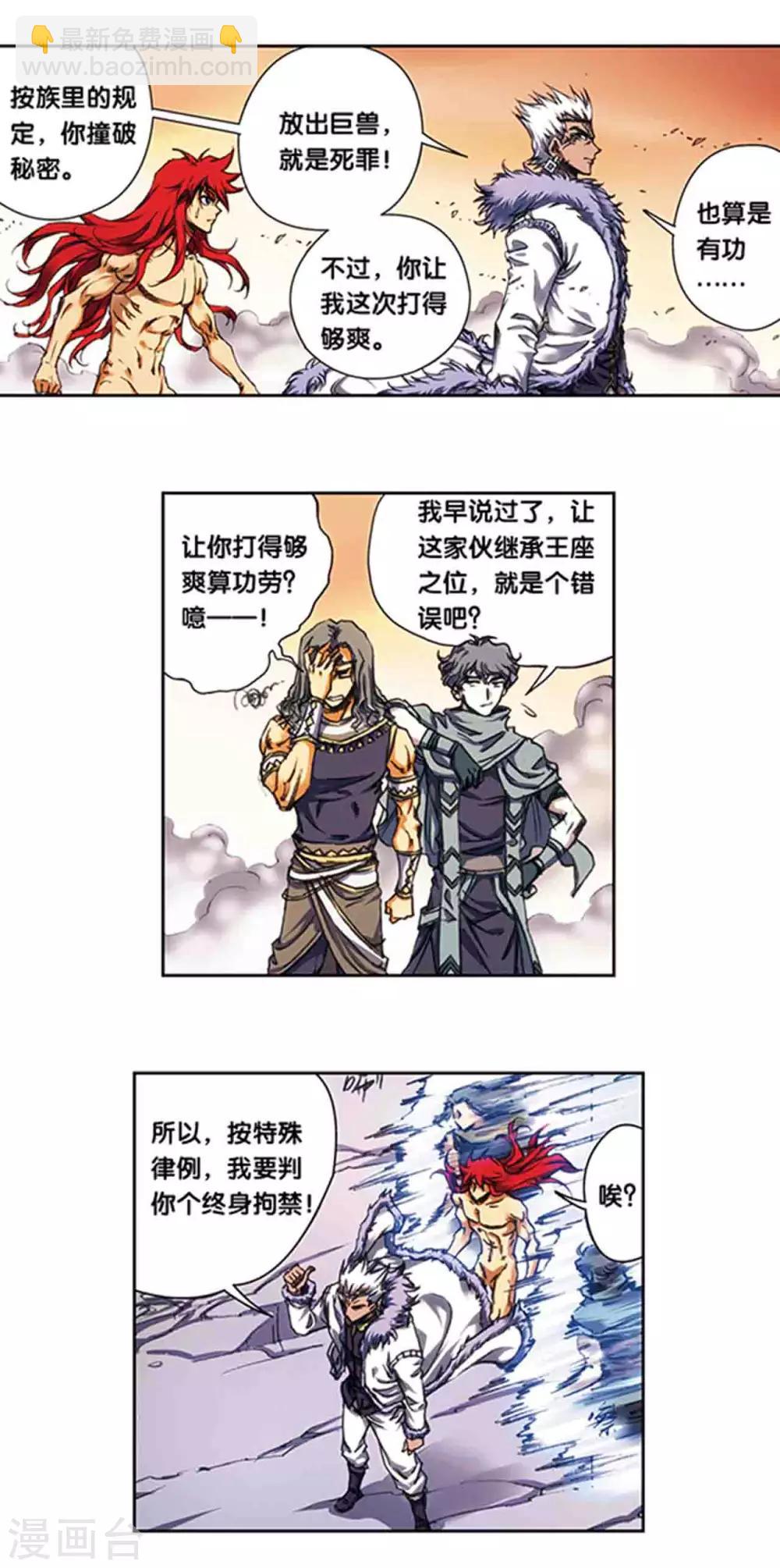 第210话2 深渊的守护者-第240话