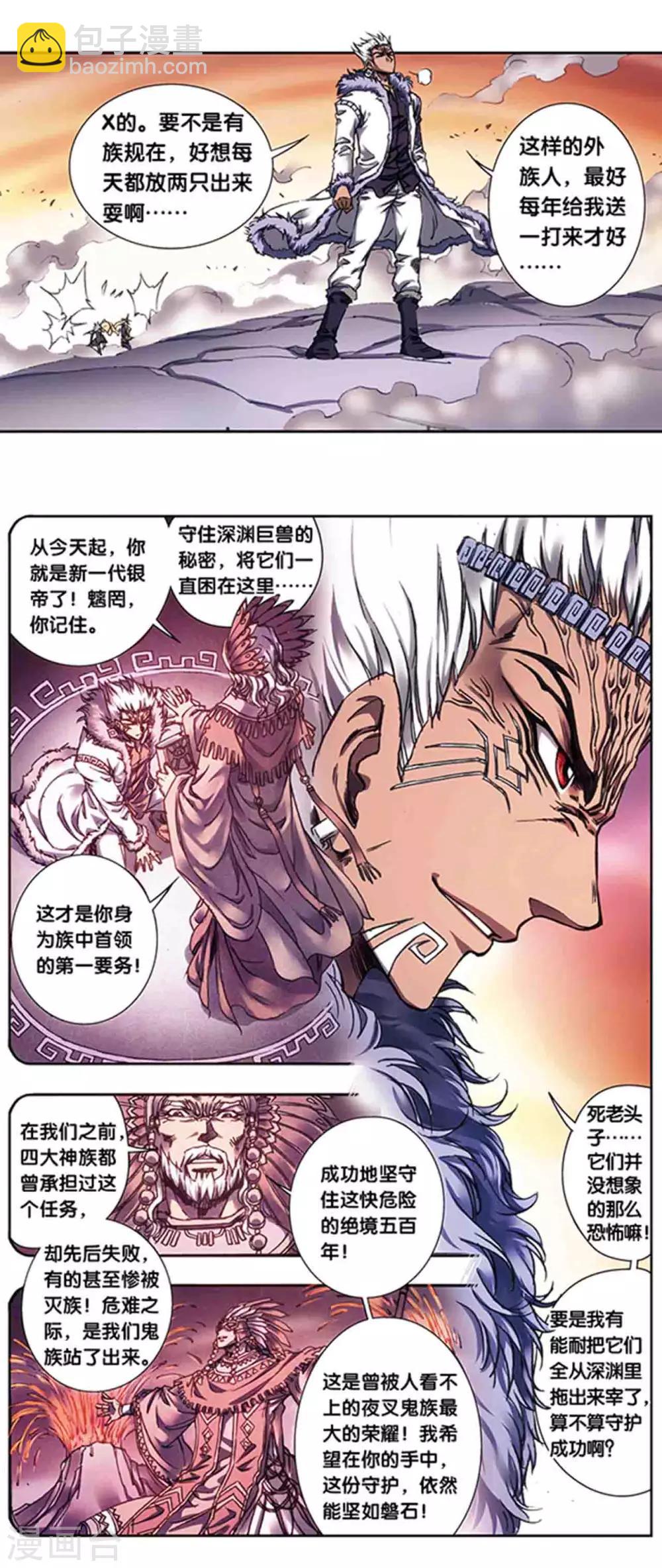 第210话2 深渊的守护者-第240话