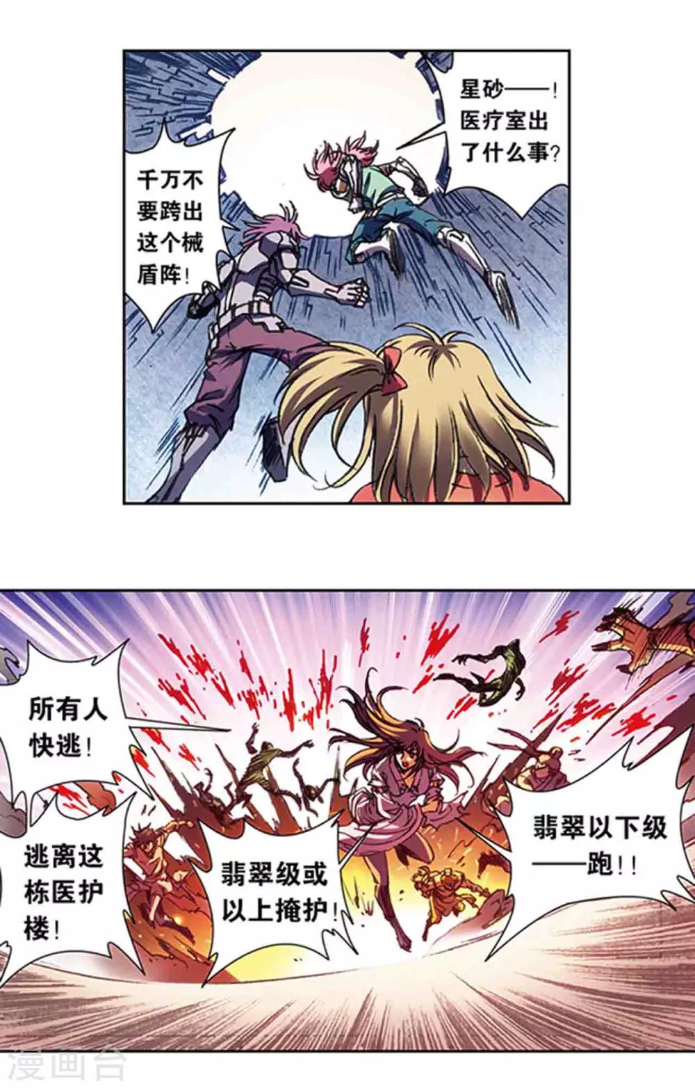 第212话2 感染源-第244话