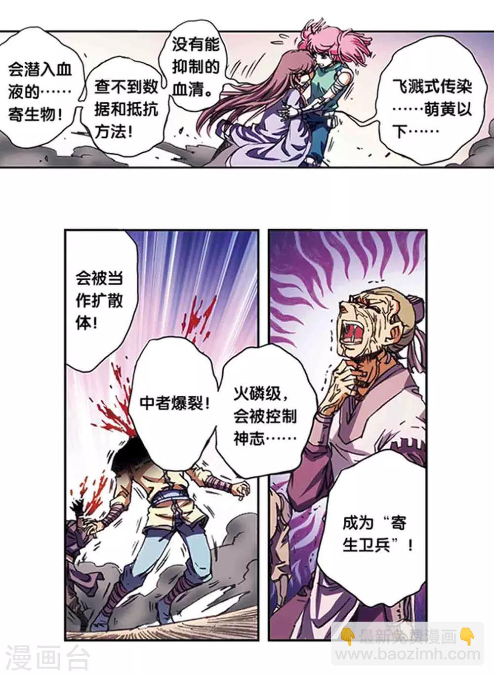 第212话2 感染源-第244话