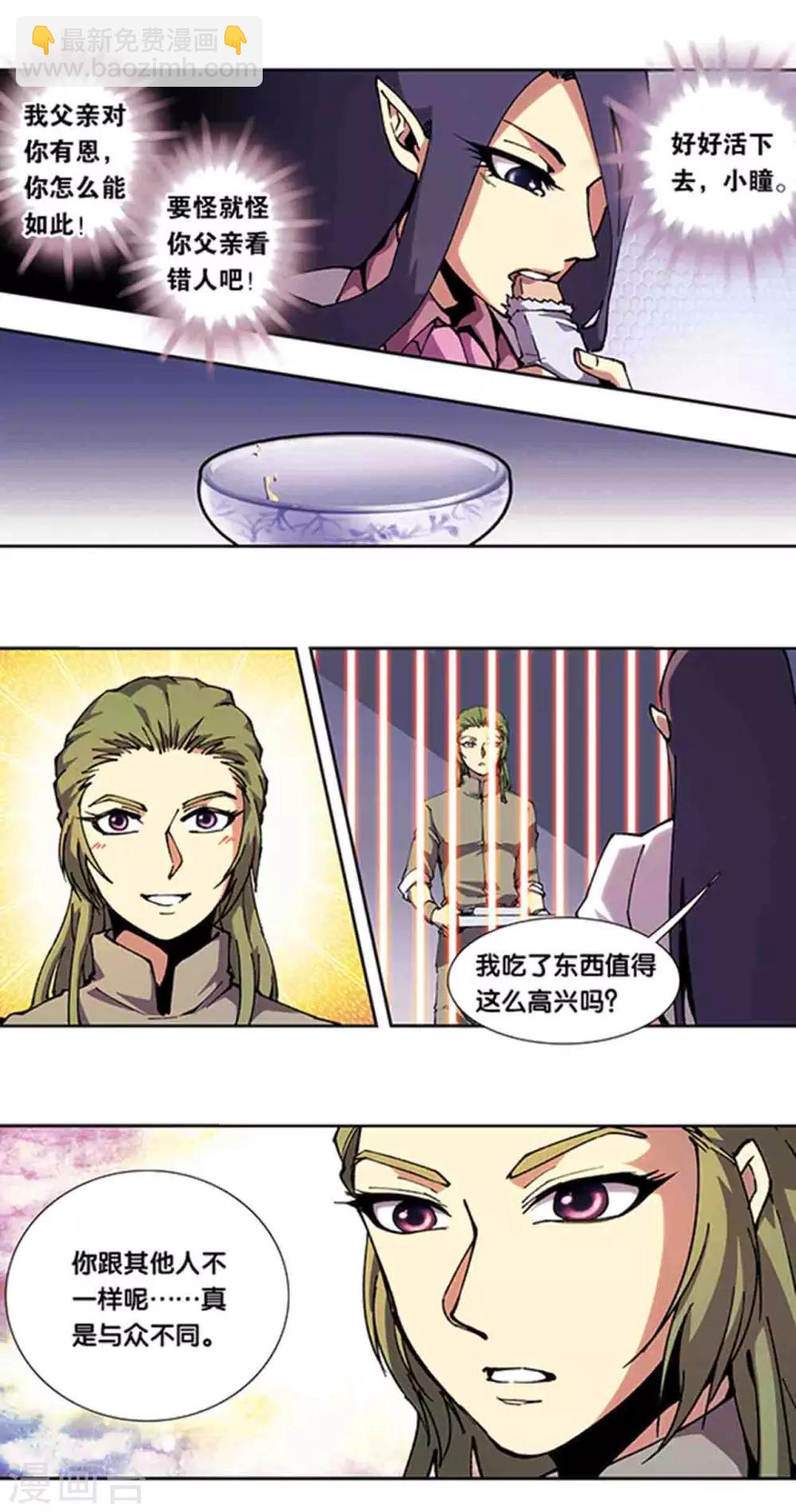 十二神将番外2 午亥之章-第246话