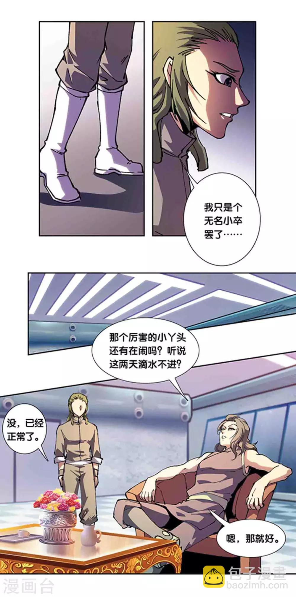 十二神将番外2 午亥之章-第246话