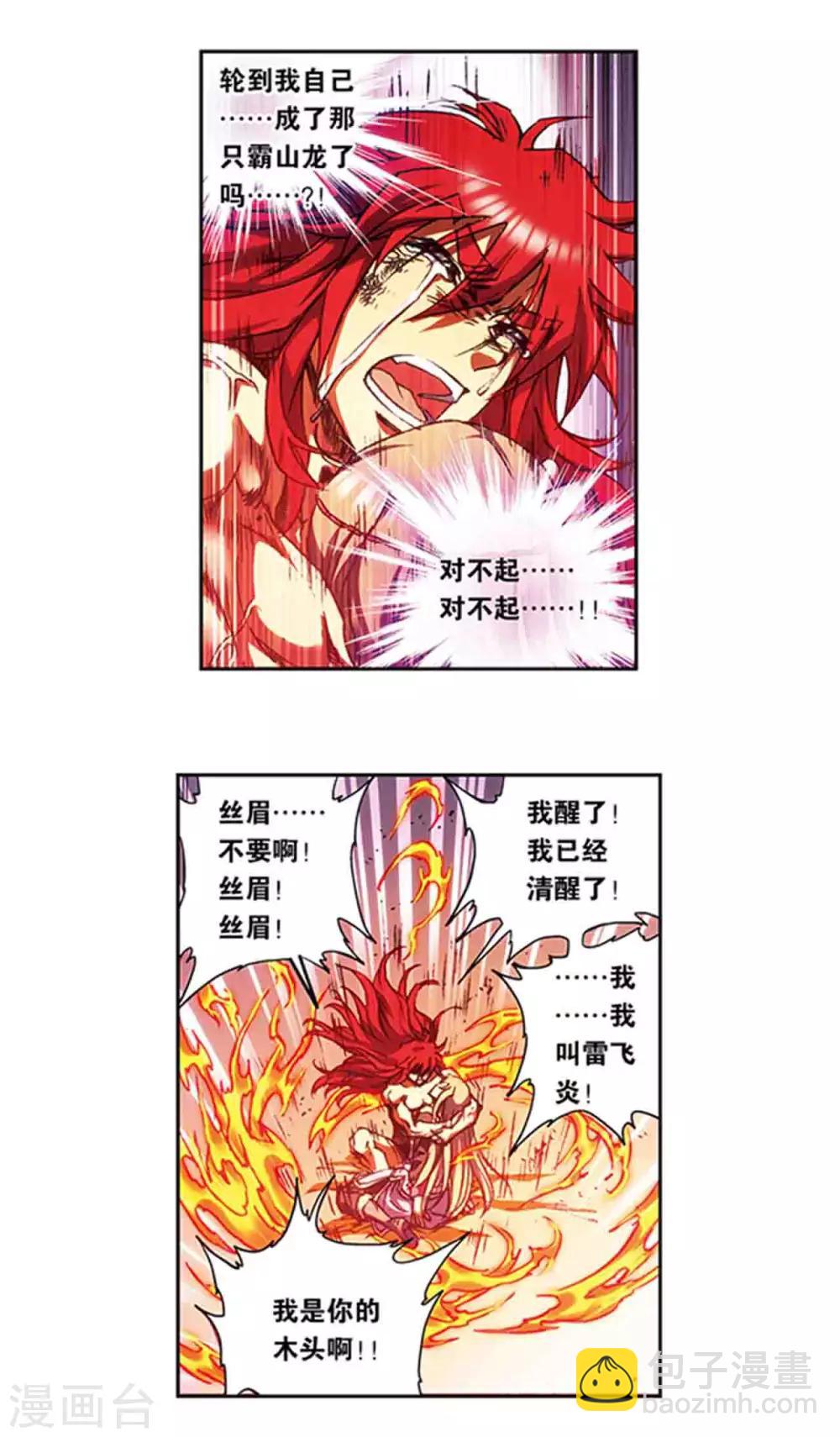 第214话2 丝竹声声泣-第250话