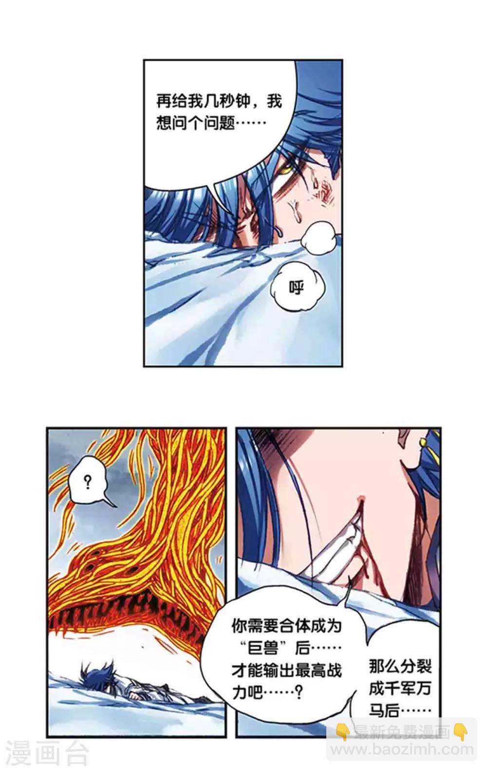 第217话2 冰中异兽-第256话