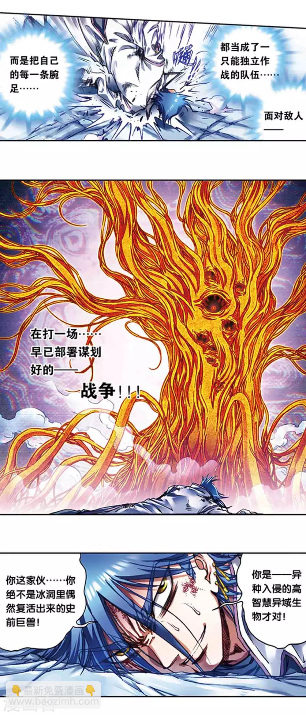 第217话2 冰中异兽-第256话