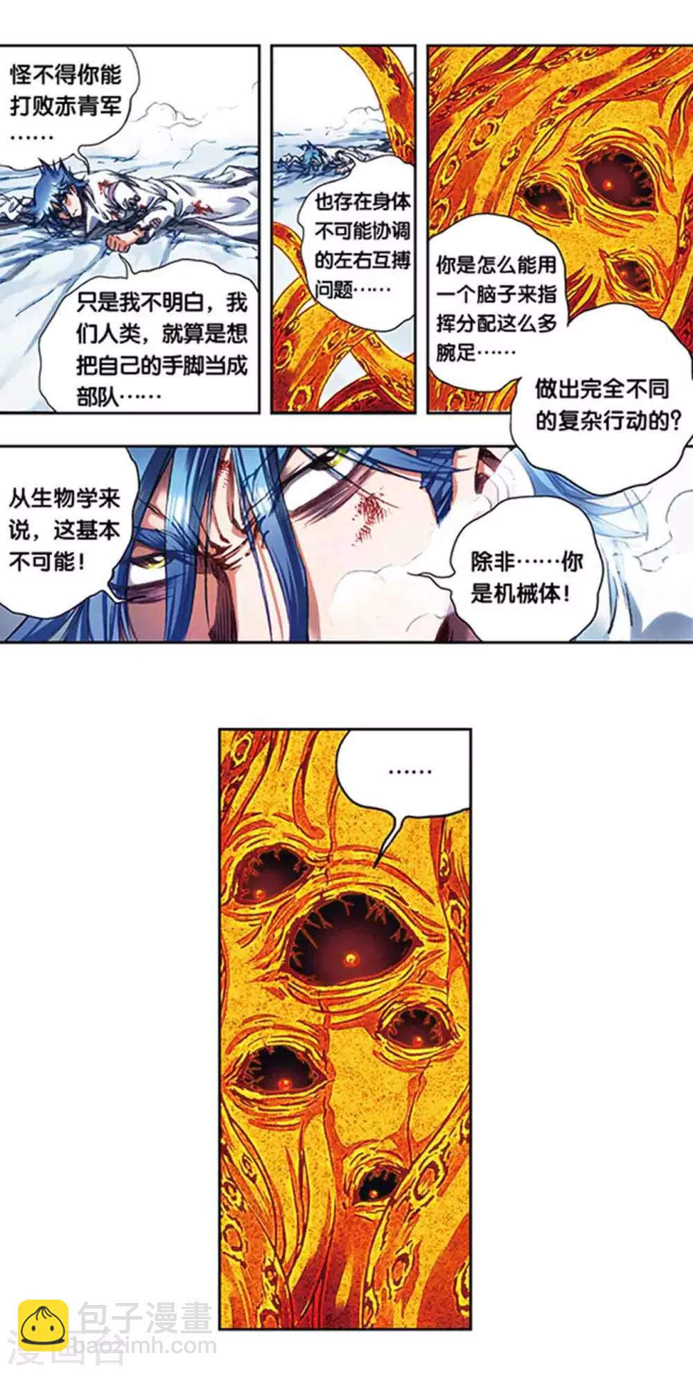第217话2 冰中异兽-第256话