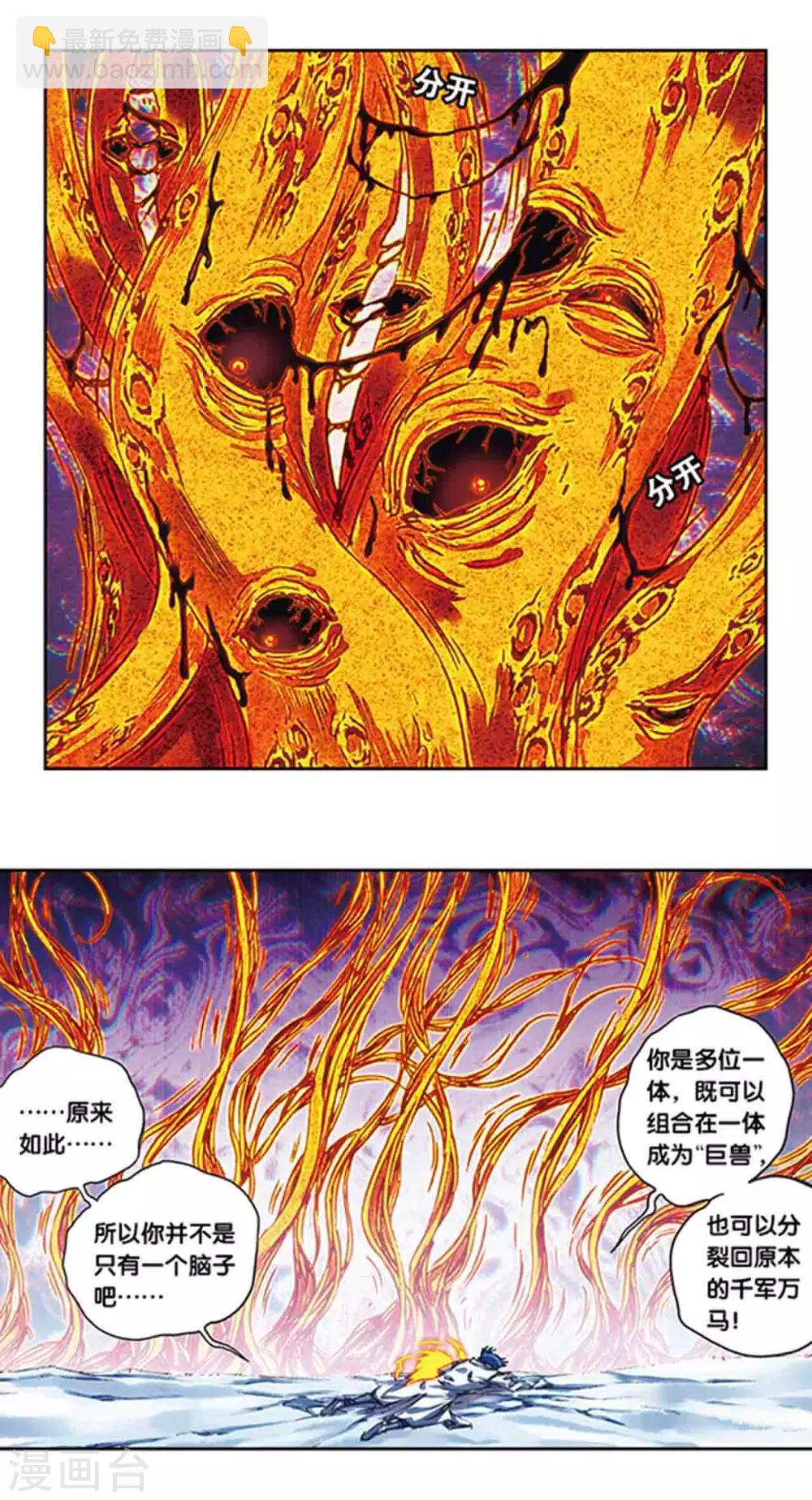 第217话2 冰中异兽-第256话