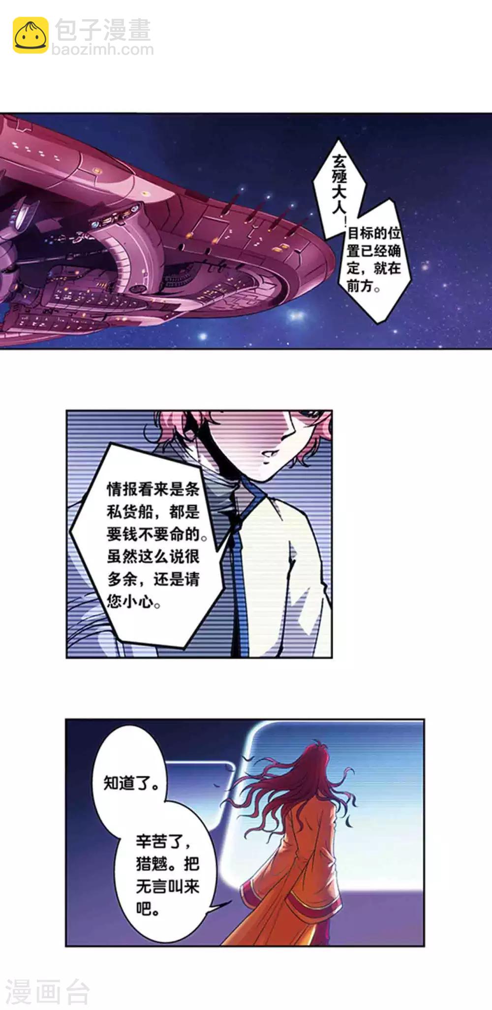 十二神将番外4 午亥之章-第258话