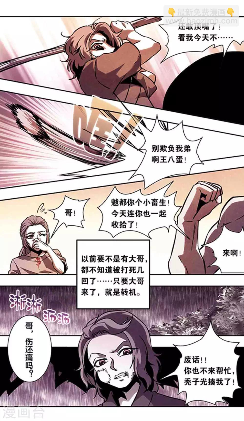 十二神将番外4 午亥之章-第258话