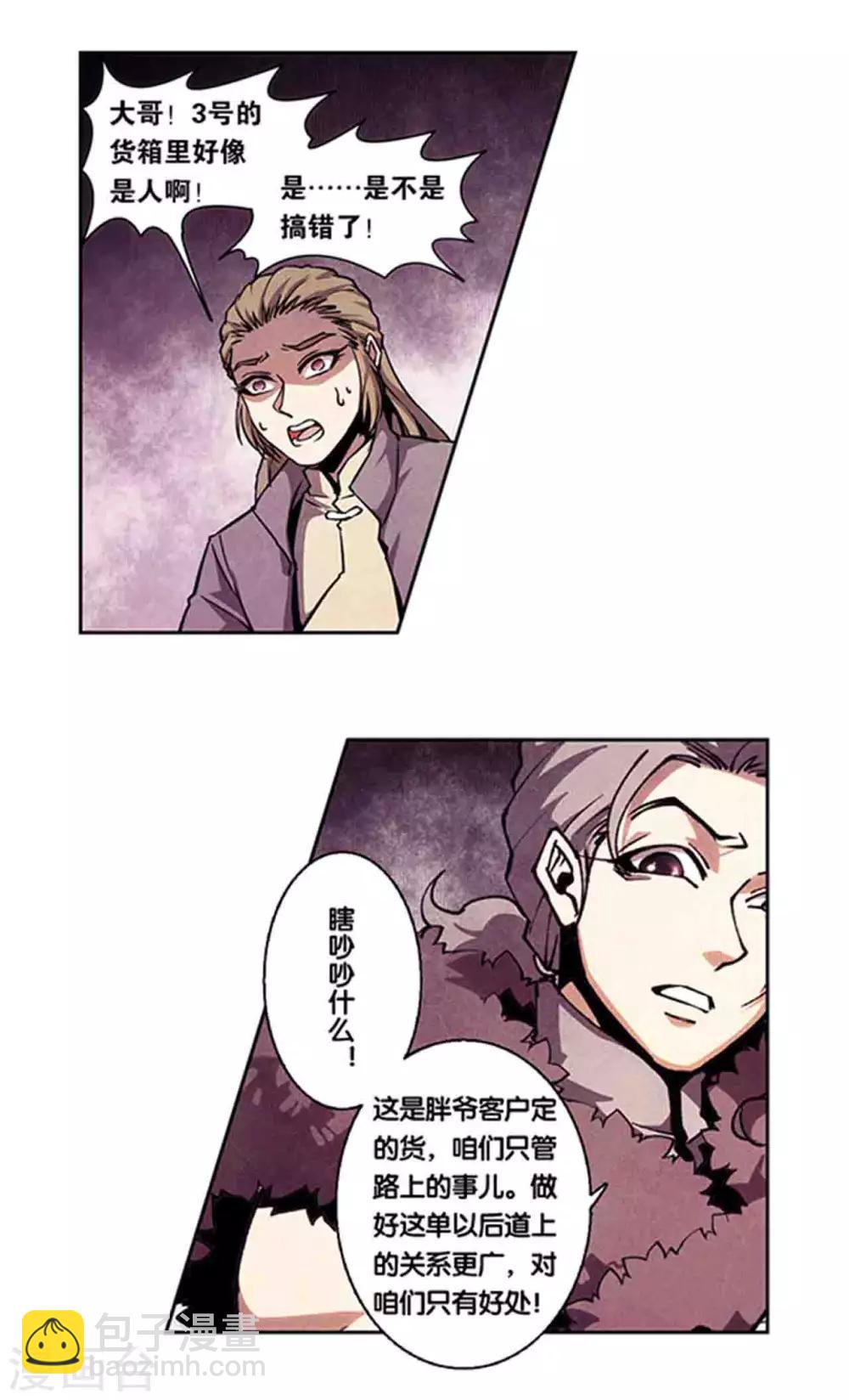 十二神将番外4 午亥之章-第258话
