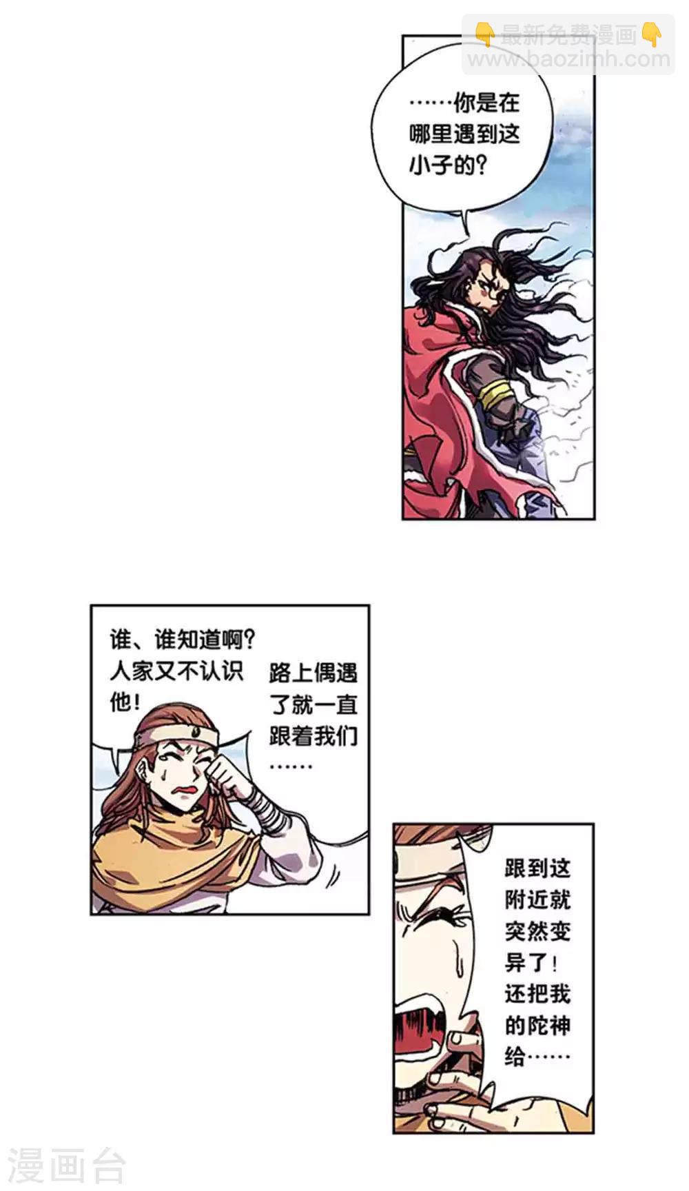 第218话2 万年冰隙-第260话