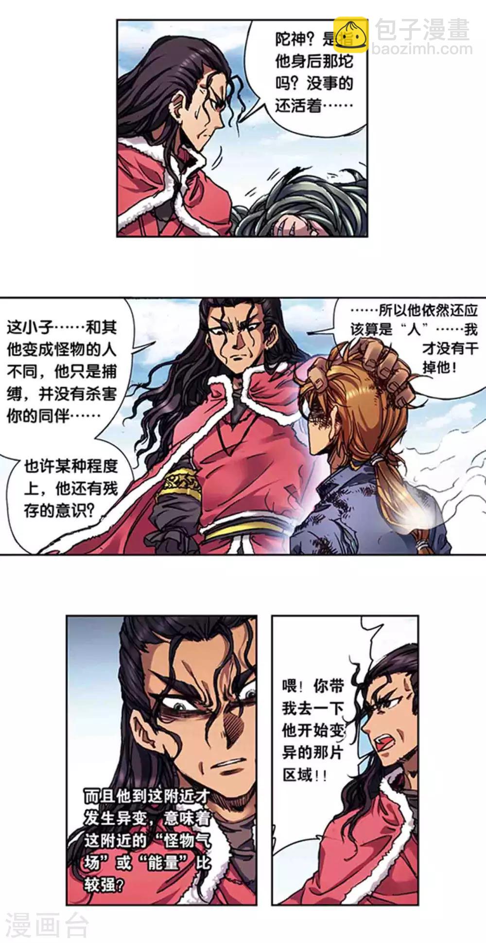 第218话2 万年冰隙-第260话