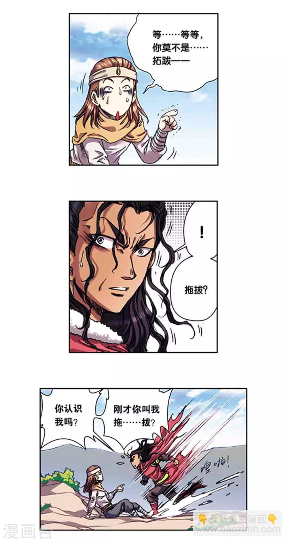 第218话2 万年冰隙-第260话