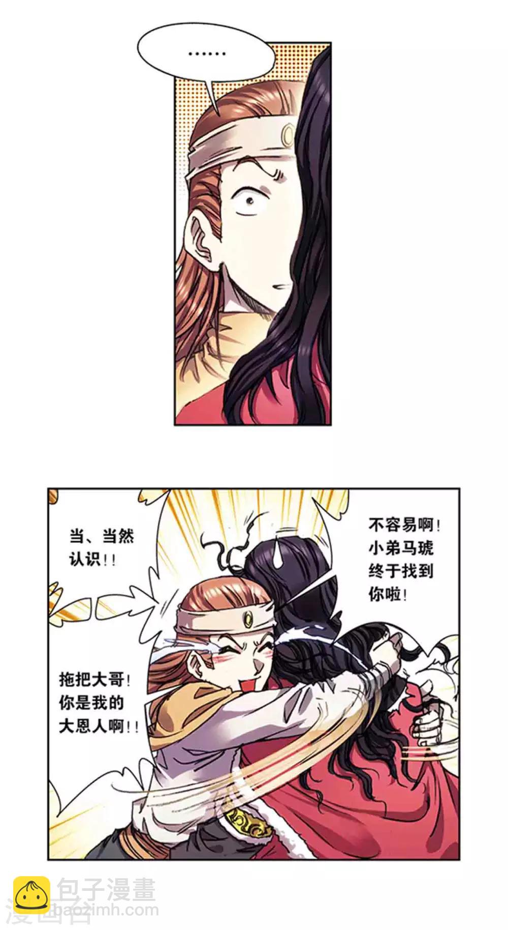 第218话2 万年冰隙-第260话