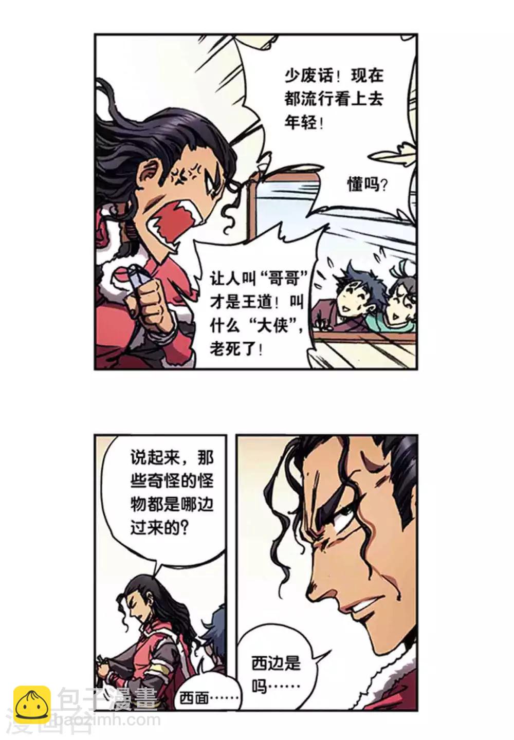 第218话2 万年冰隙-第260话
