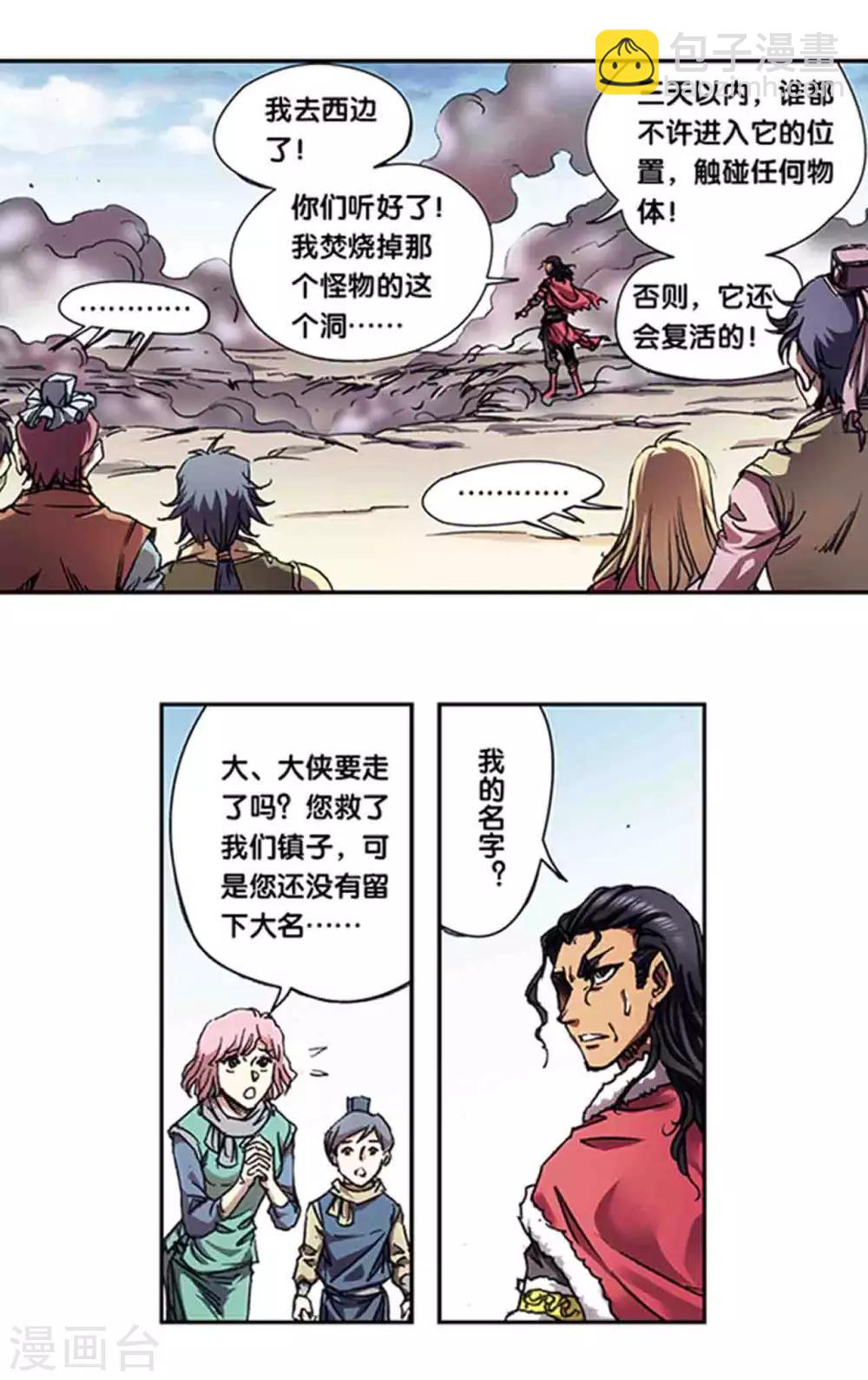 第218话2 万年冰隙-第260话