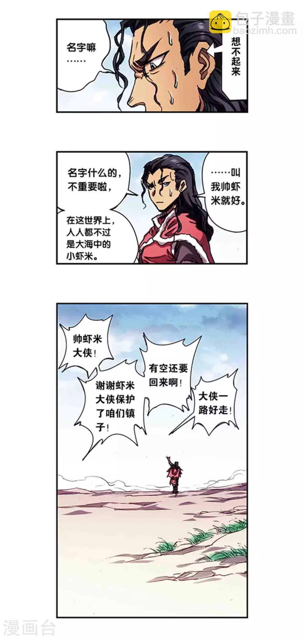 第218话2 万年冰隙-第260话