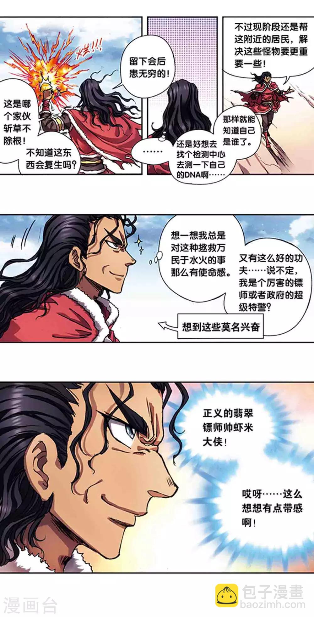 第218话2 万年冰隙-第260话