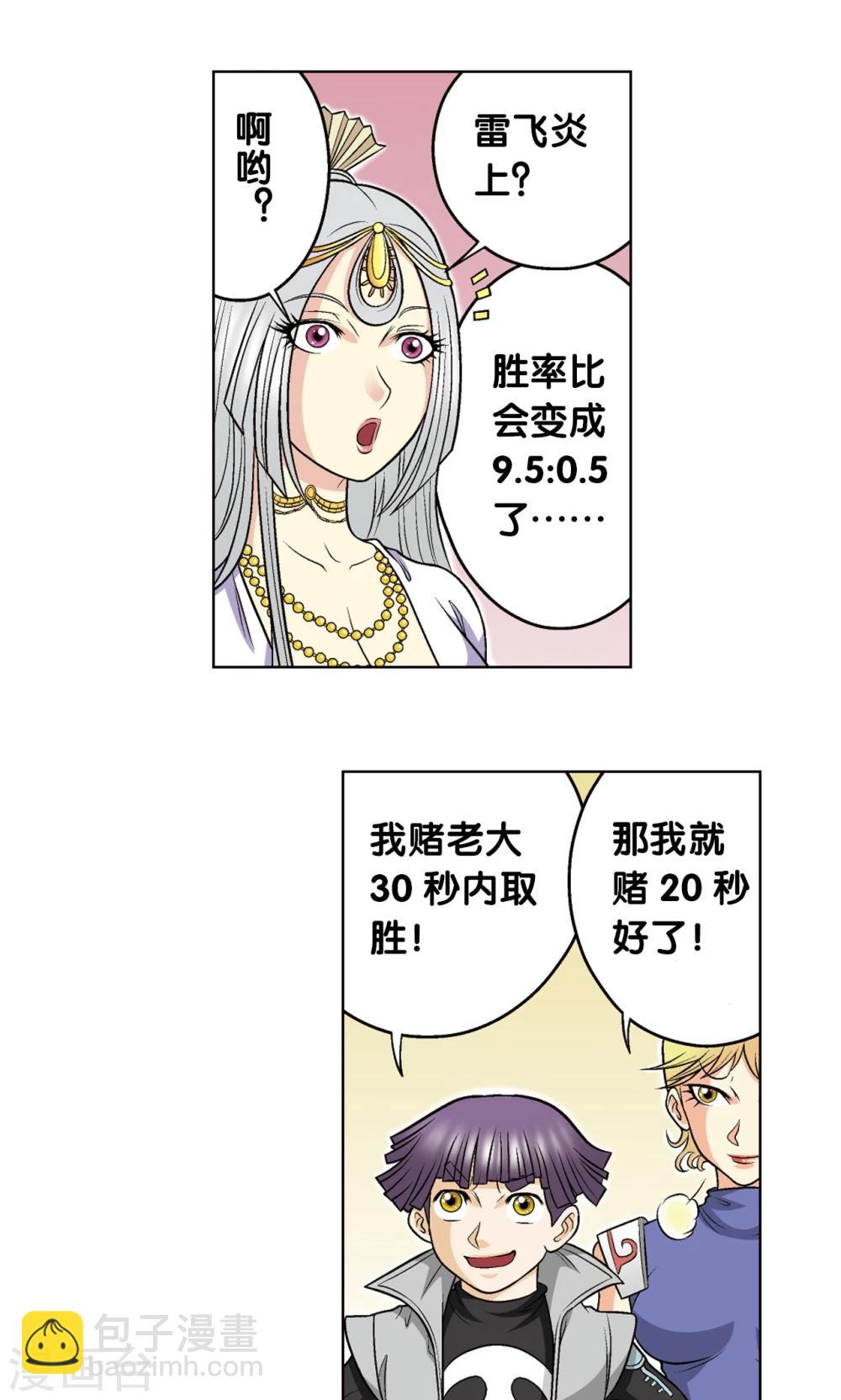 第25话 帕罗尼的对手(1/2)-第28话