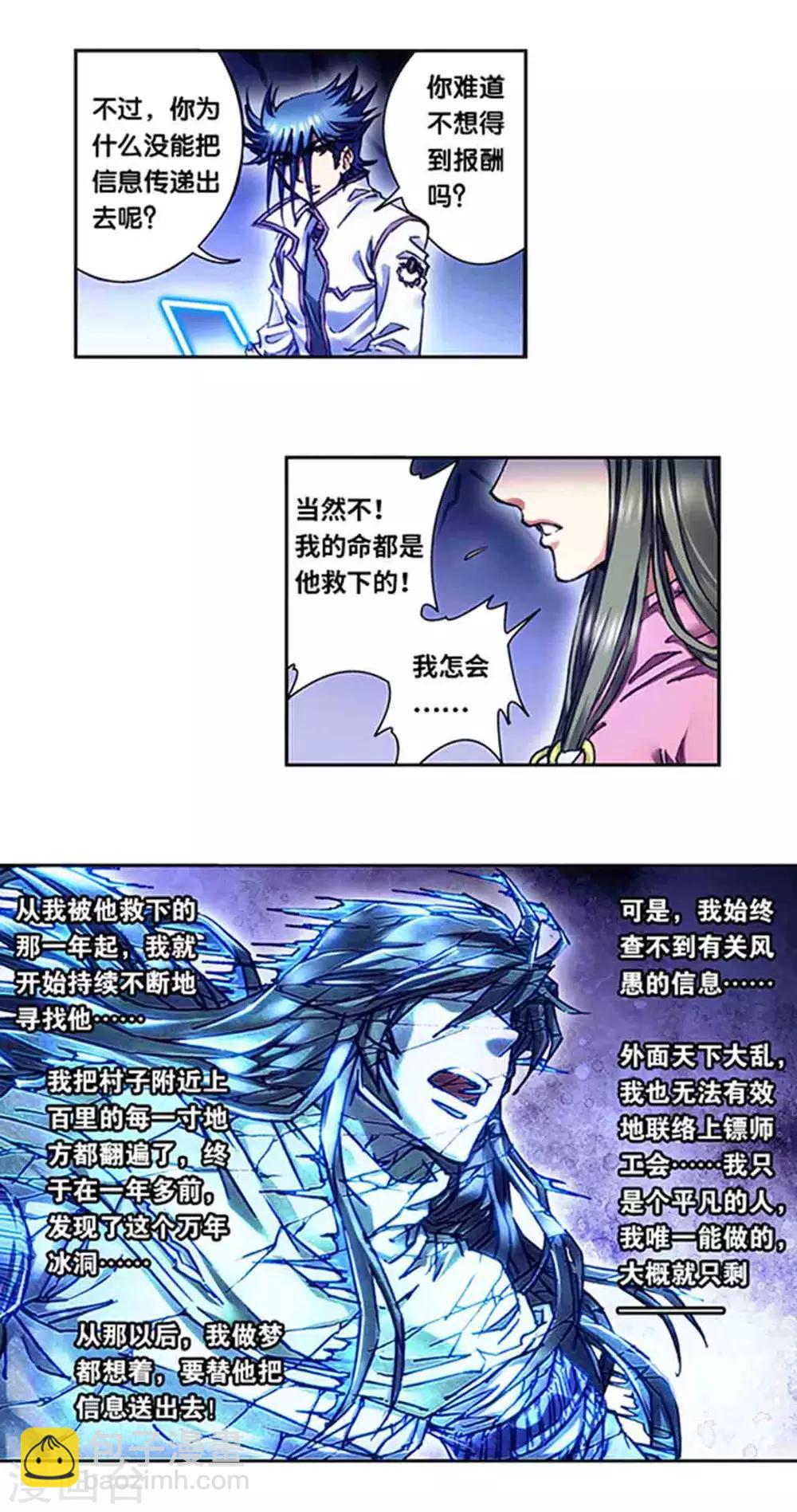 第228话2 凡人的托付-第282话