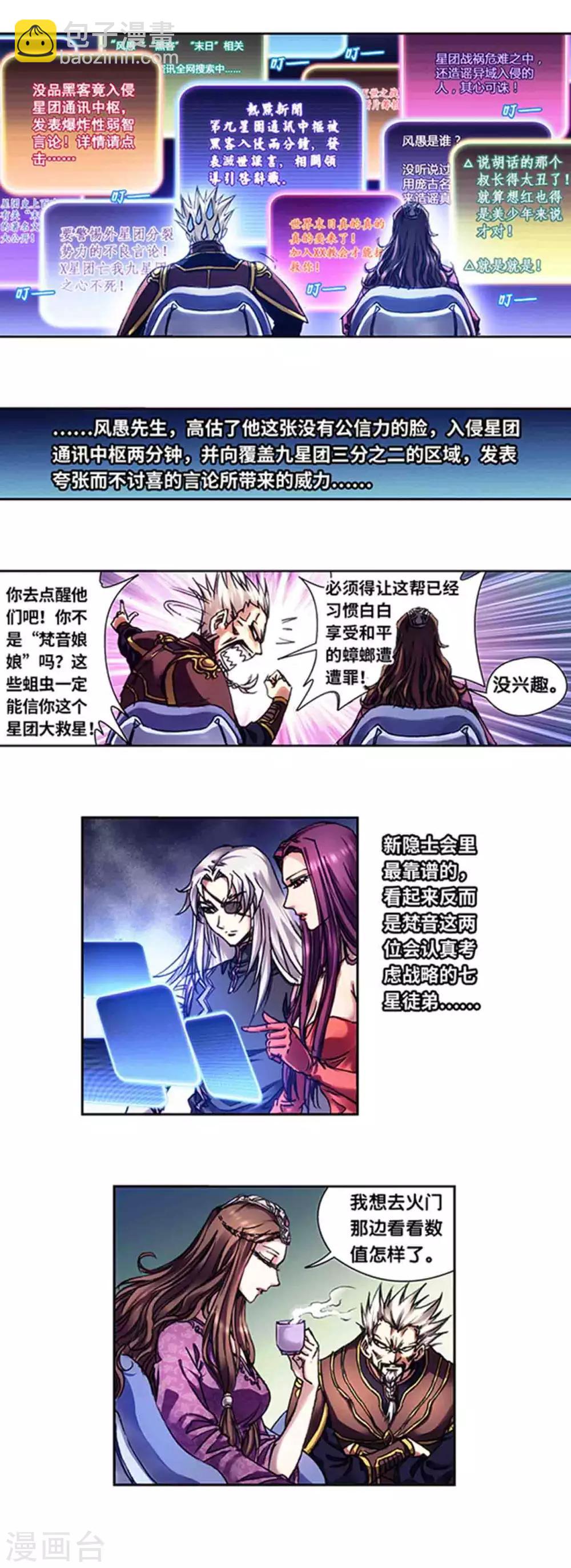 第232话2 风愚的决断-第290话