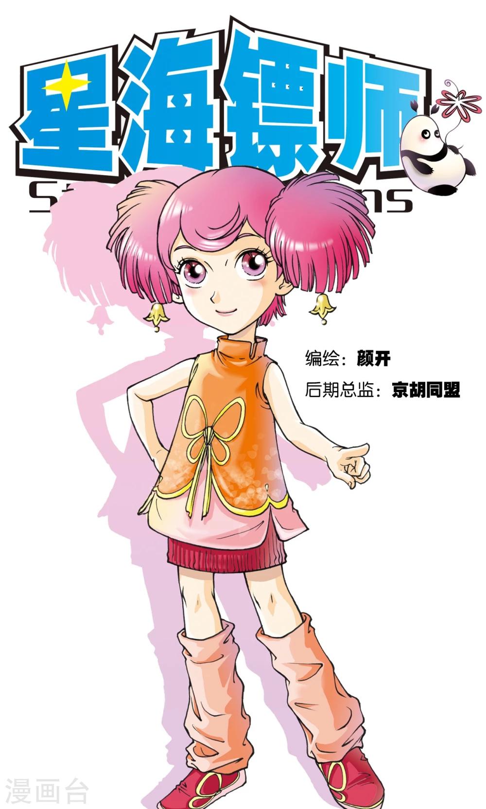 第3话 地下密道(1/2)-第4话